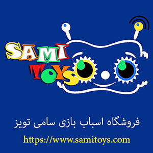 فروشگاه اسباب بازی سامی تویز